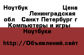 Ноутбук HP 15-d053sr › Цена ­ 10 500 - Ленинградская обл., Санкт-Петербург г. Компьютеры и игры » Ноутбуки   